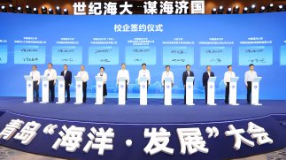 加強(qiáng)海洋領(lǐng)域科技創(chuàng)新！碧水源與中國(guó)海洋大學(xué)簽署合作協(xié)議